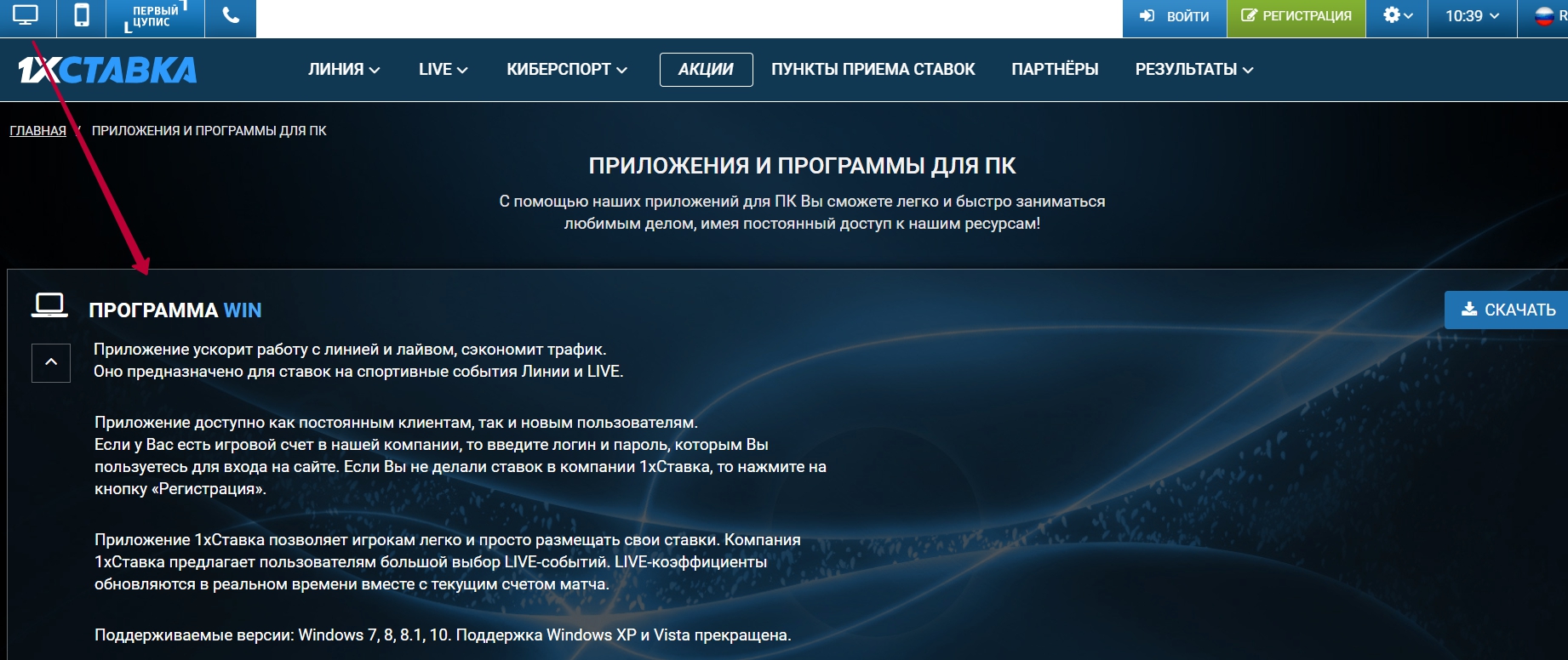 Клиент на ПК