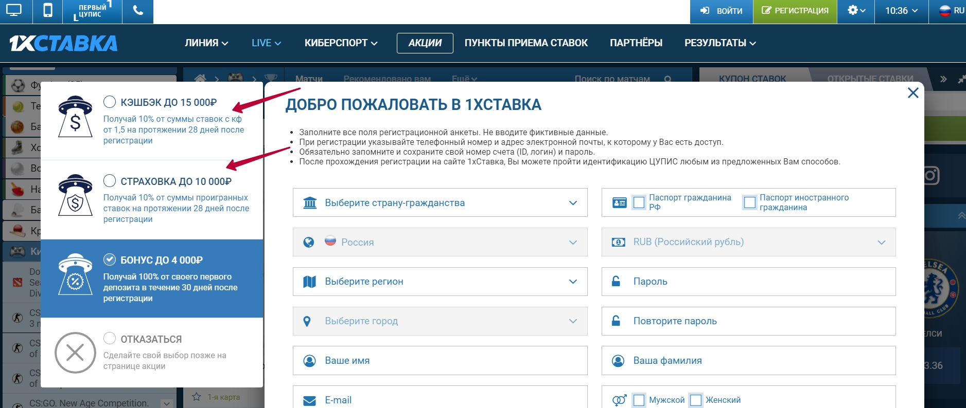 Кэшбэк и страховка ставки