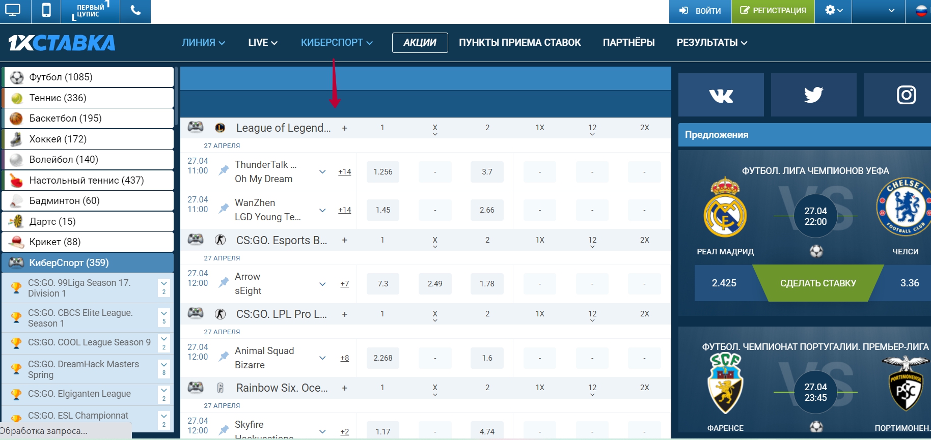 Линия и коэффициенты на киберспорт в 1 х Ставка