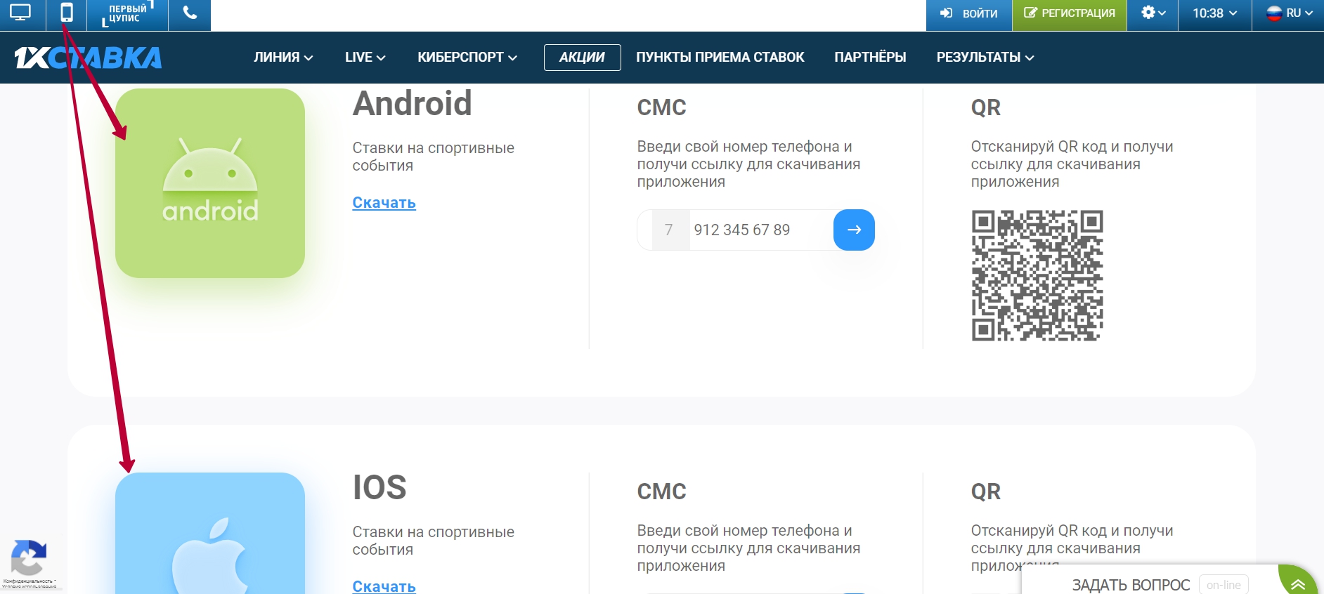 Официальные приложения букмекерской компании