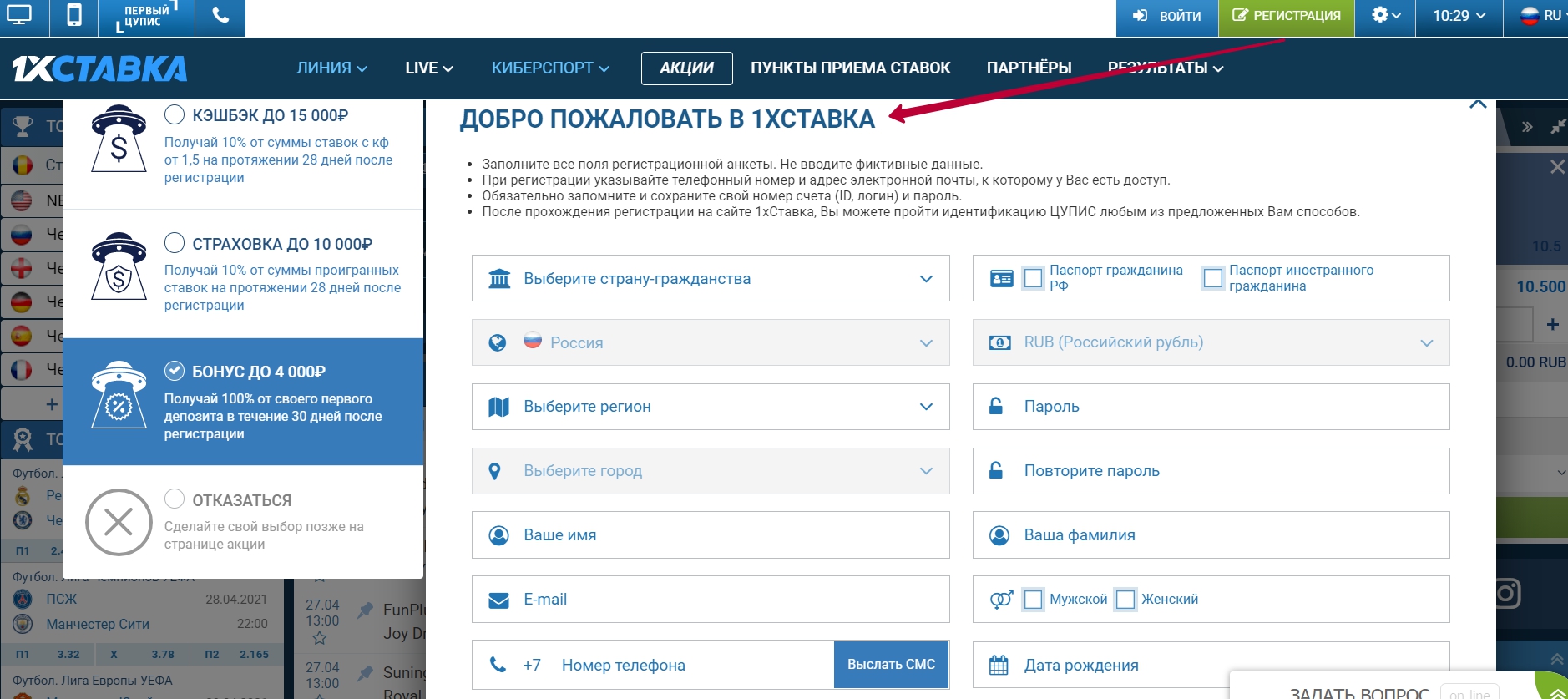 Регистрация и вход в личный кабинет беттора
