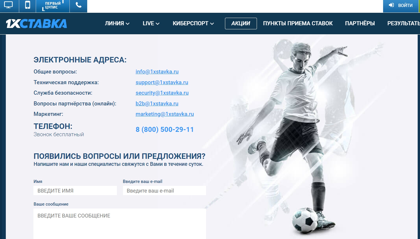 Центр поддержки игроков - контакты