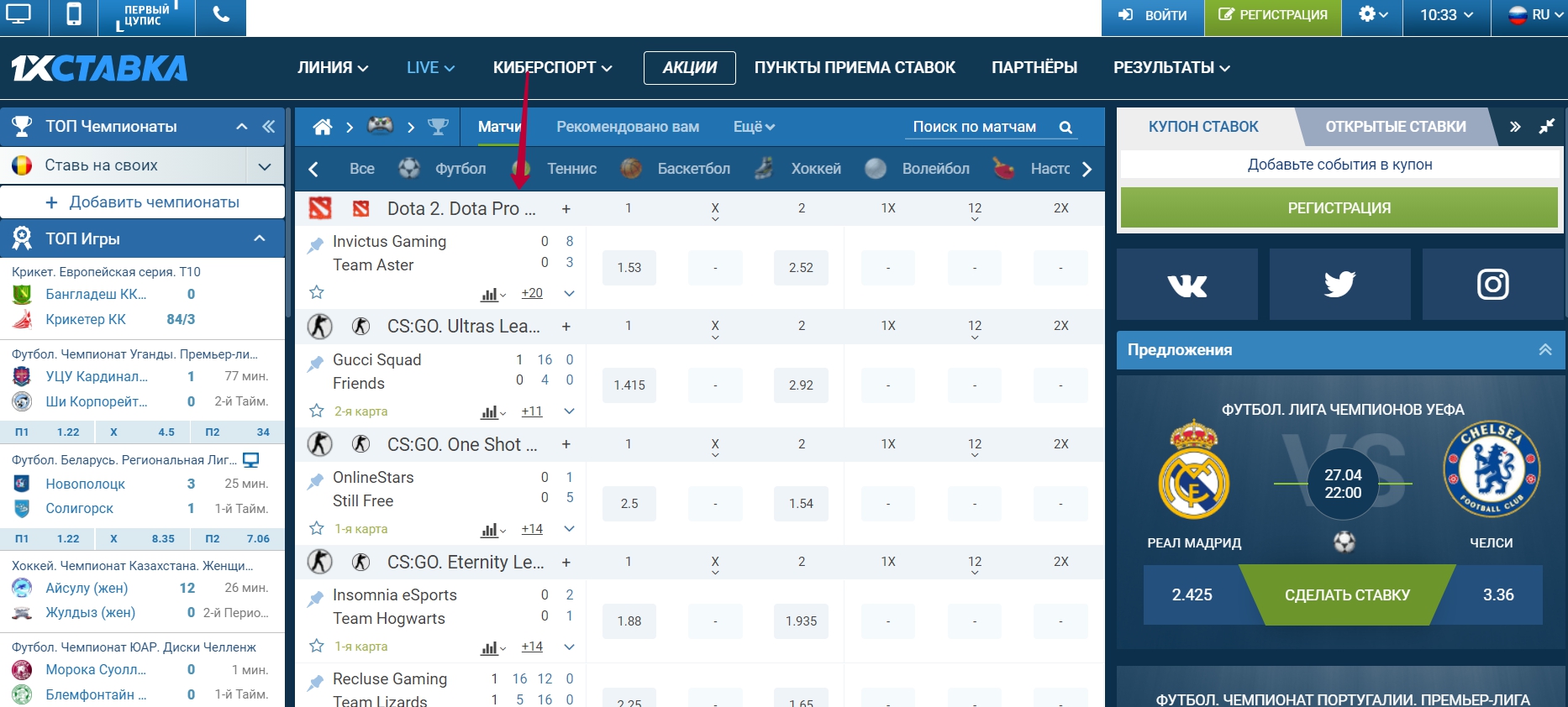 Live-ставки на киберспорт