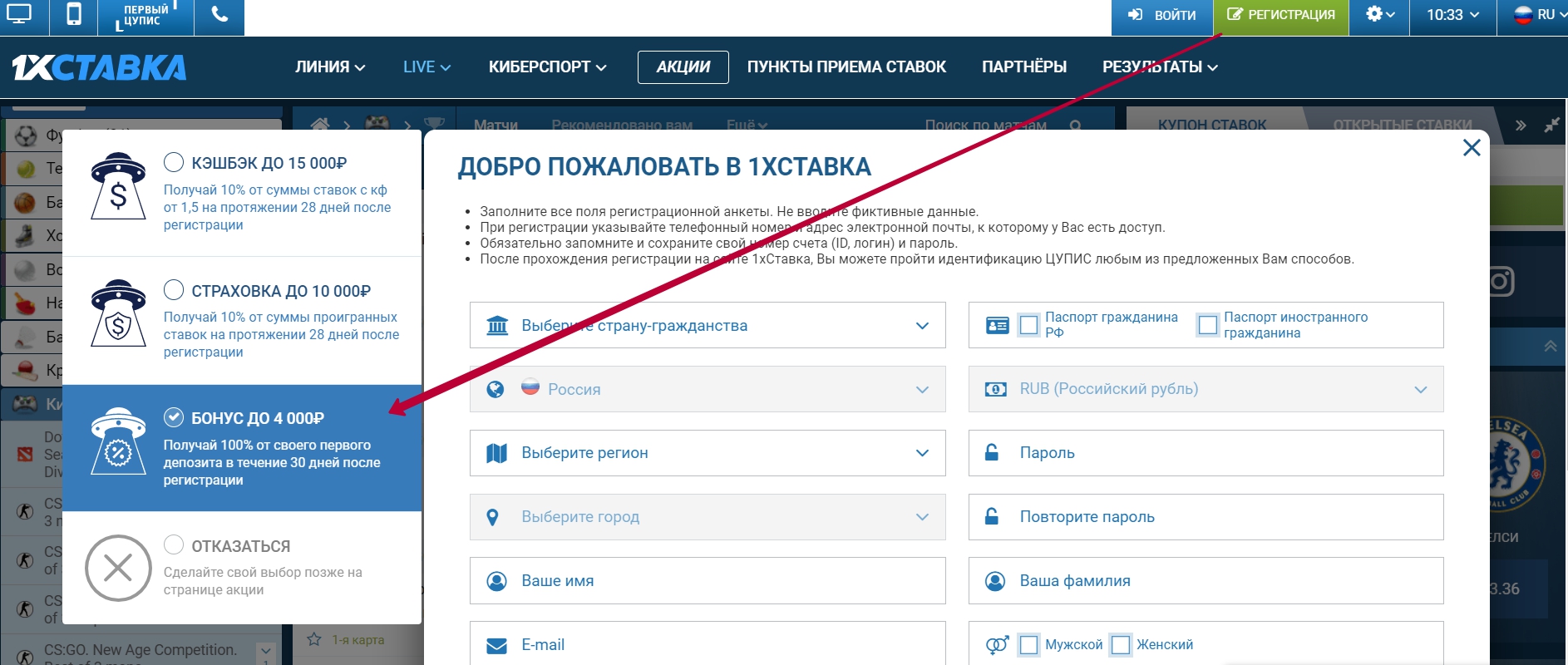 Бонус за регистрацию новичкам