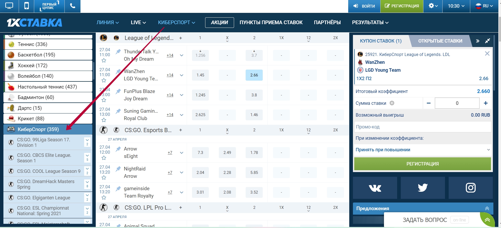Выбор дисциплин для заключения пари