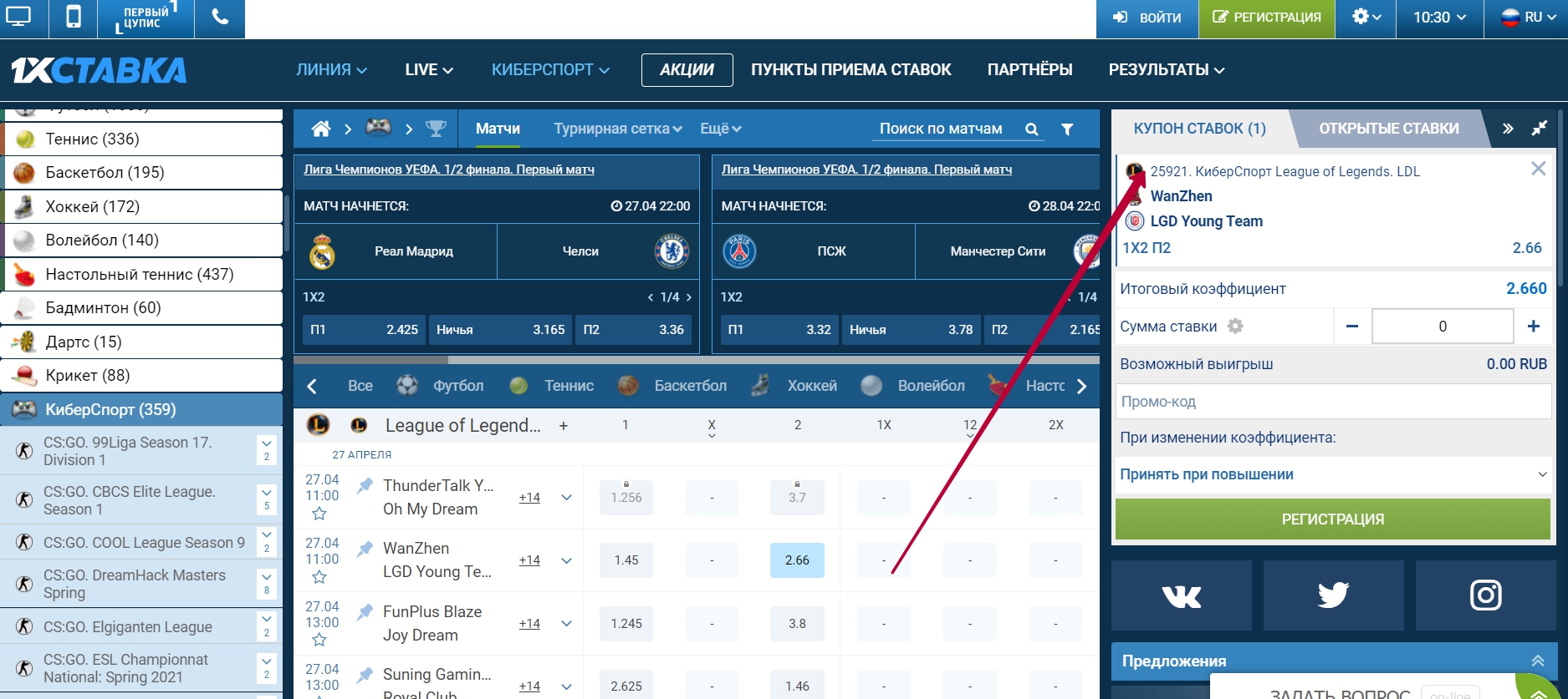 Как ставить на киберспортивные матчи в БК 1xStavka