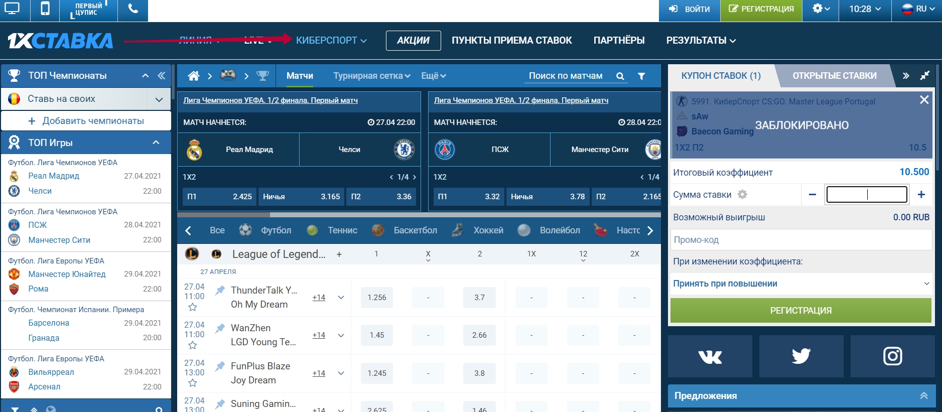 Киберспортивный раздел на официальном сайте 1xStavka.ru
