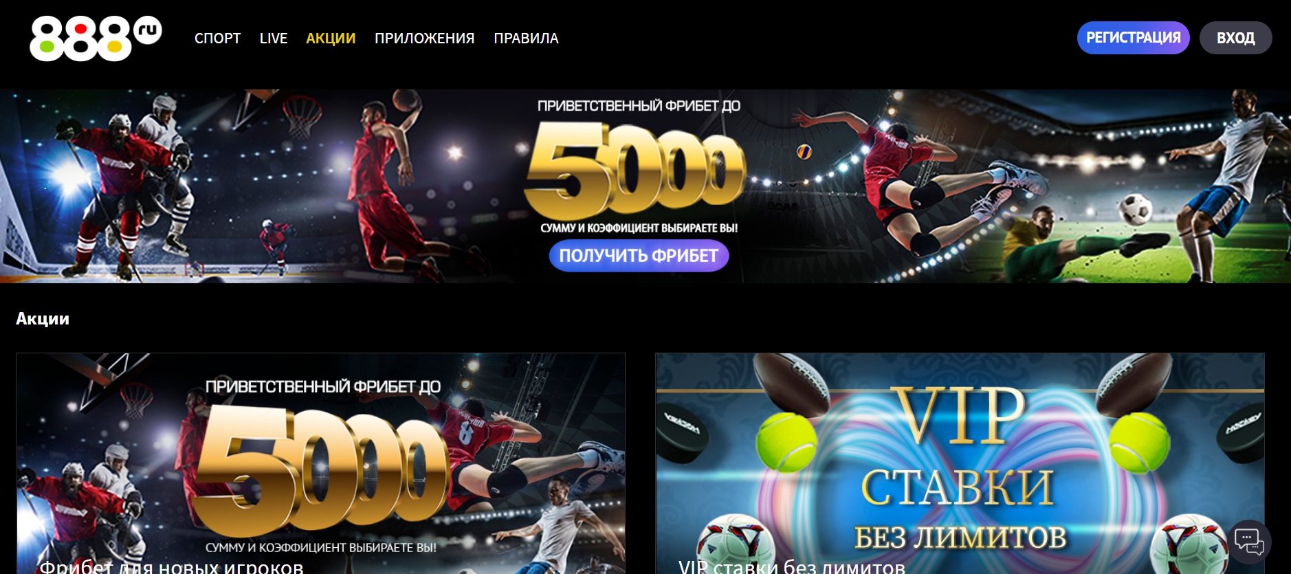 Приветственный бонус за регистрацию