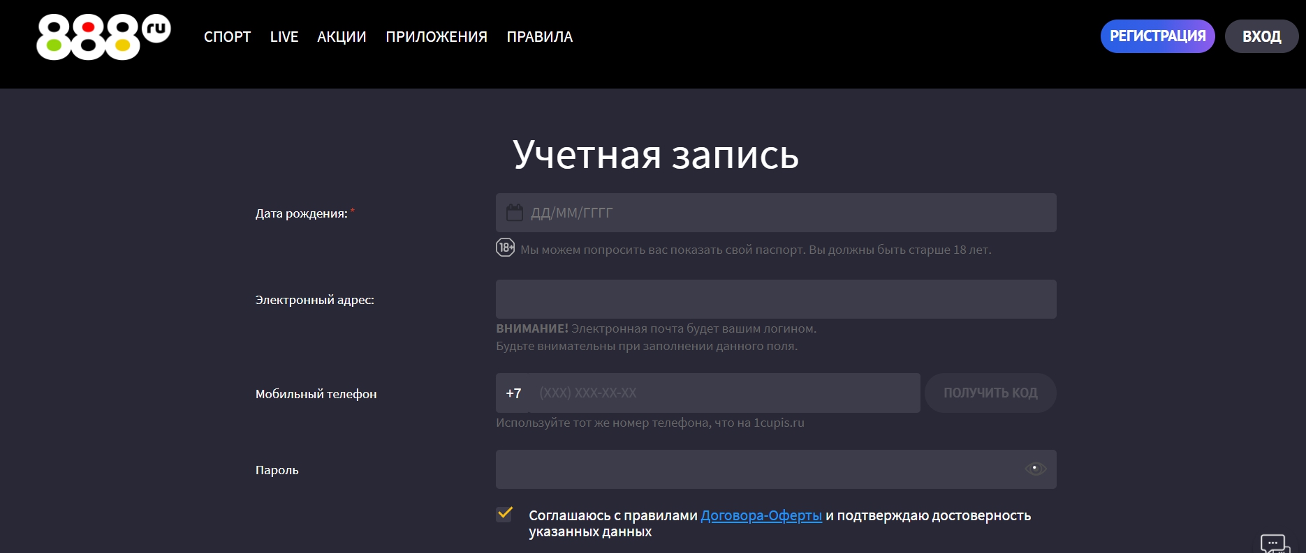Как зарегистрироваться в букмекерской конторе