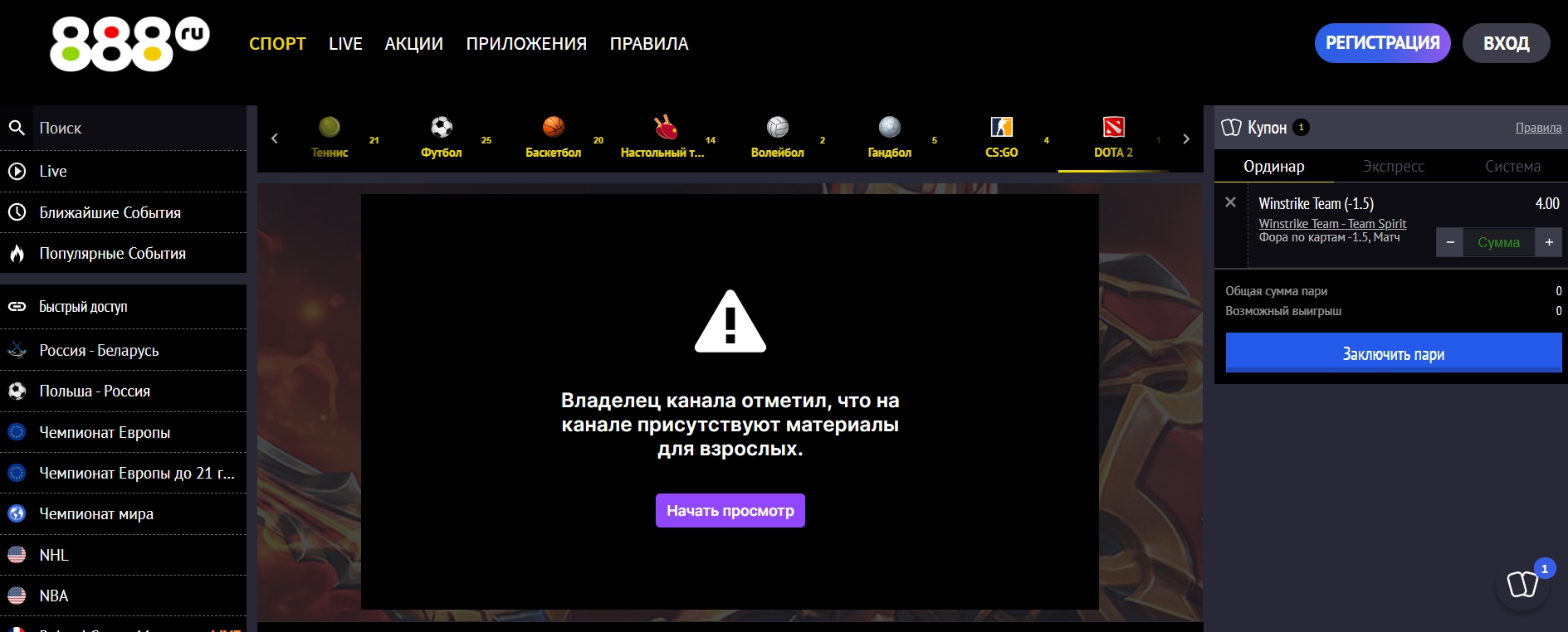 Как ставить на киберспортивные события в БК 888