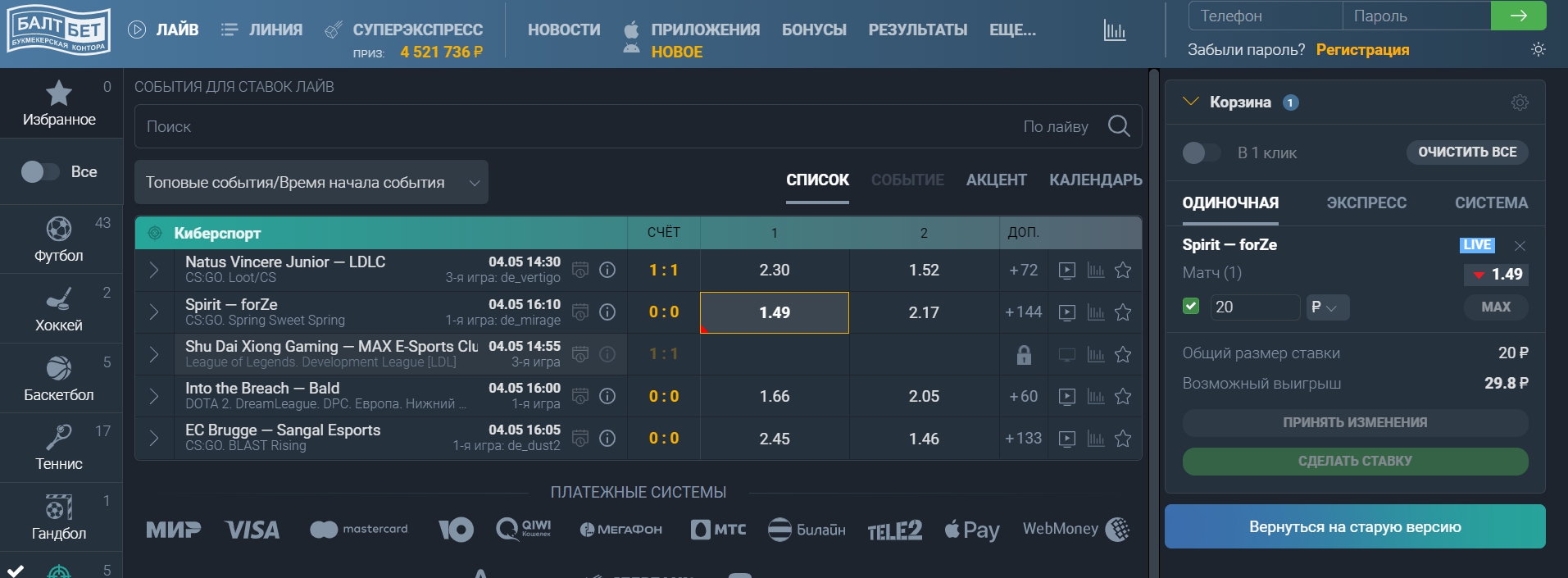 Как делать ставки на киберспорт в БК BaltBet