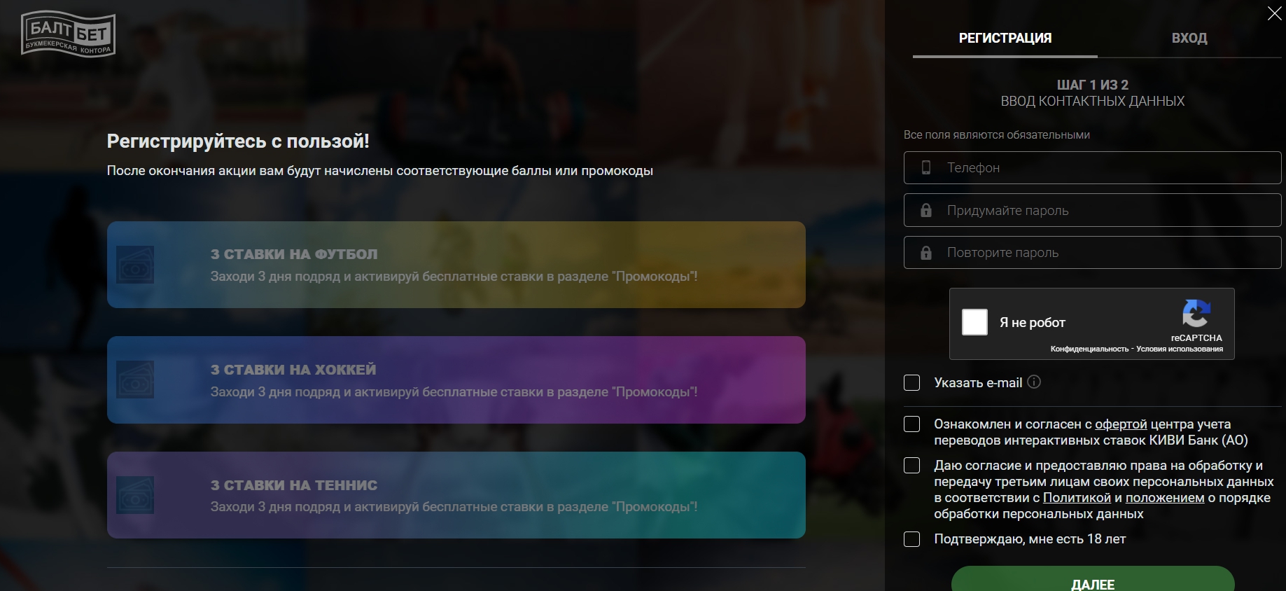 Как зарегистрироваться в БК БалтБет