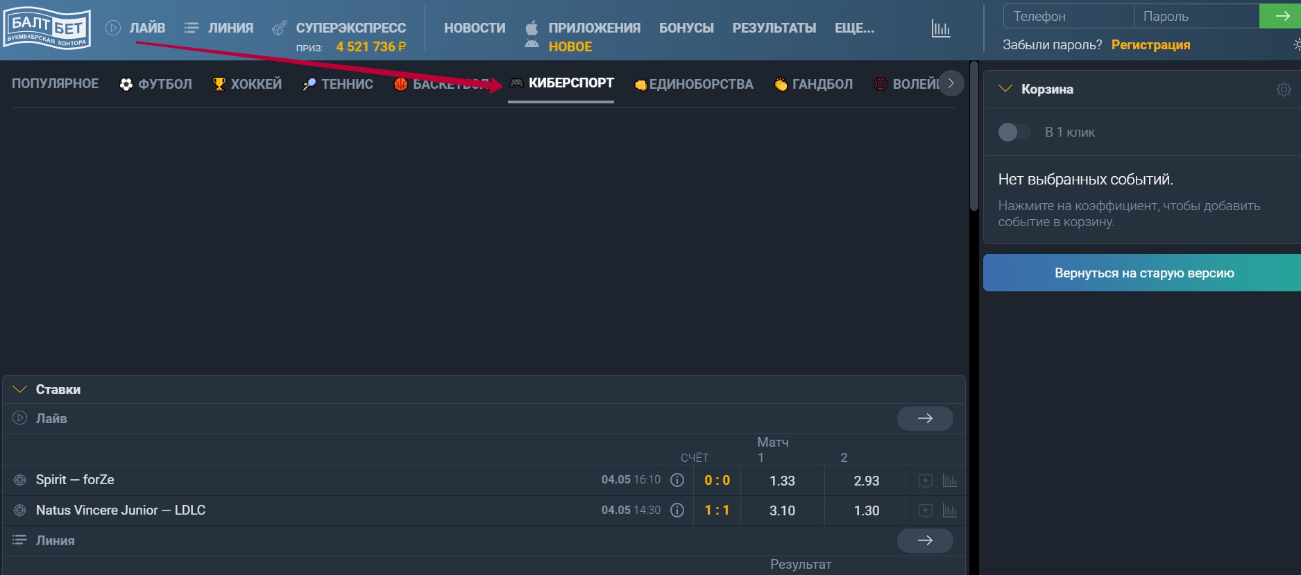 Киберспорт на официальном сайте БК BaltBet