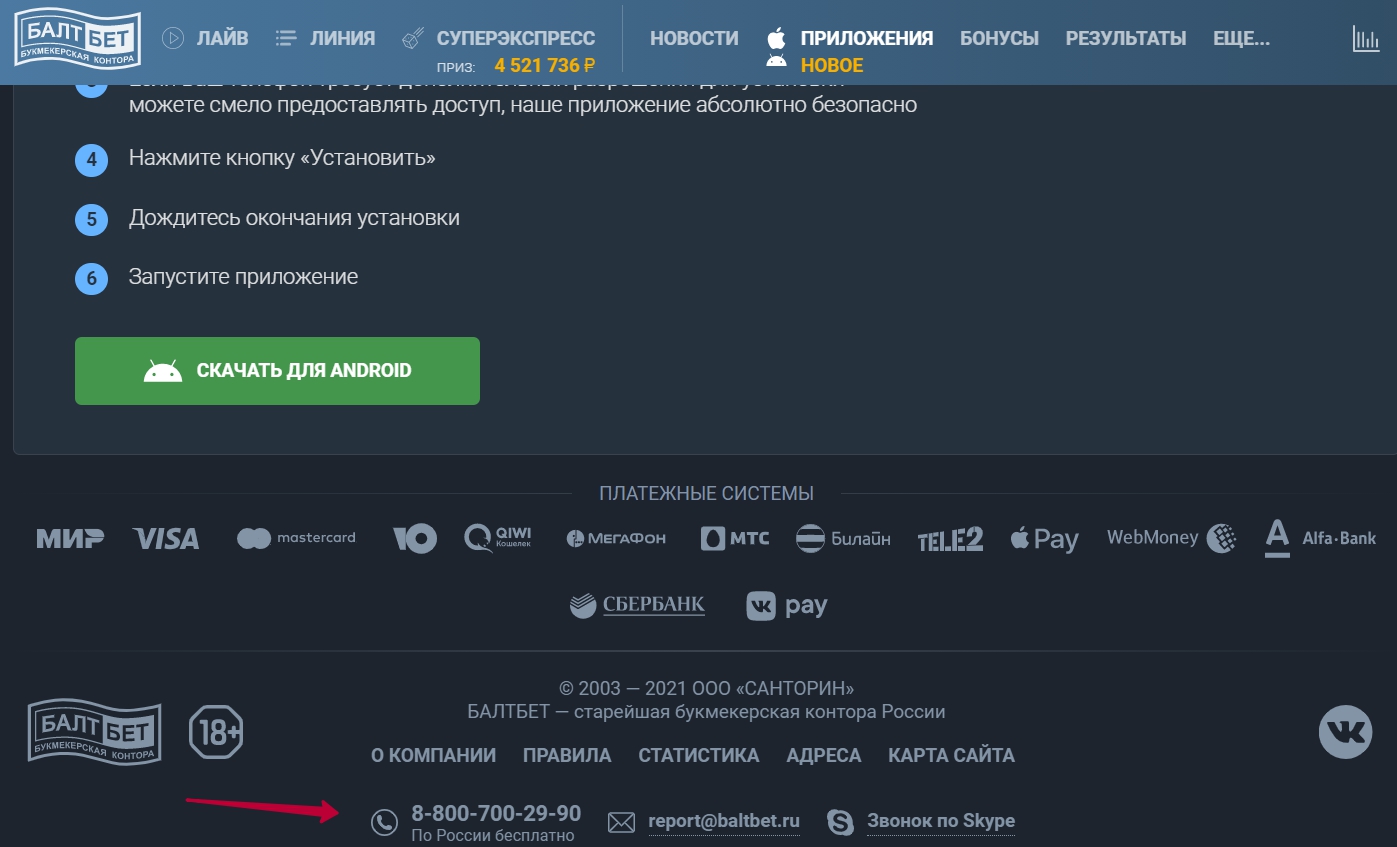 Контакты букмекера и служба поддержки беттеров