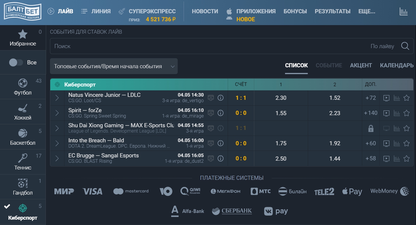 Лайв-раздел в кибер-беттинге