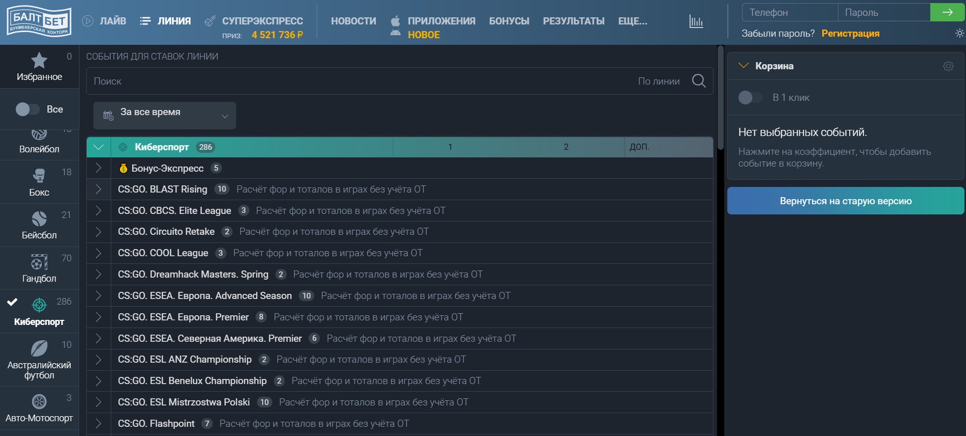 Линия киберспортивных событий на сайте Балт Бет