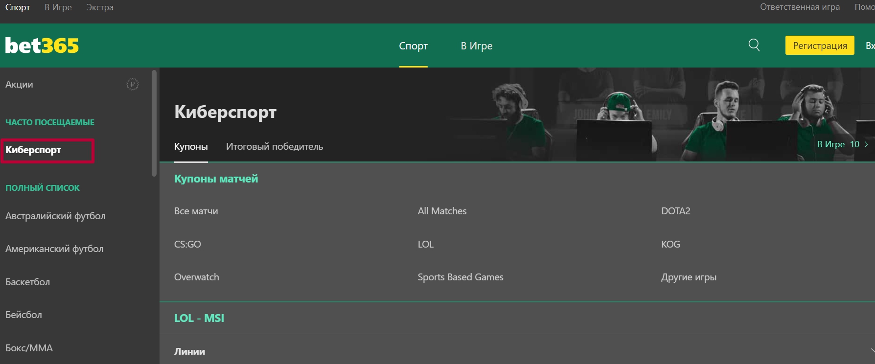 букмекерская контора ставки на киберспорт