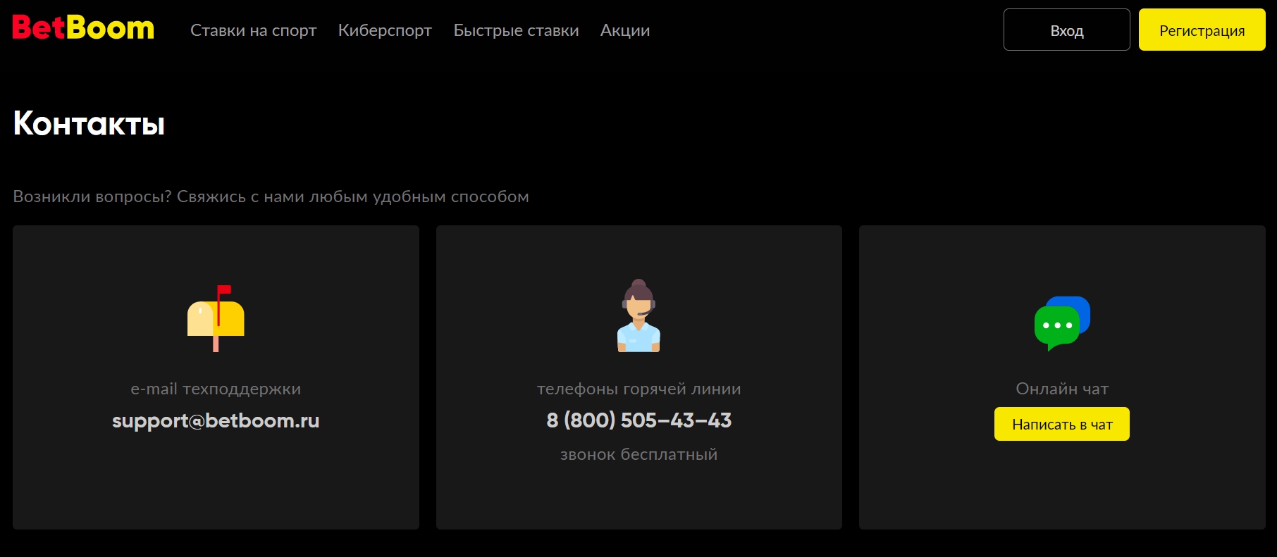 Служба поддержки игроков и контакты компании