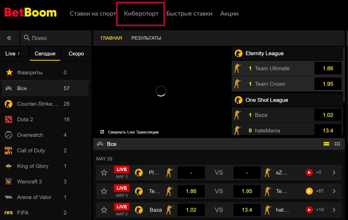 букмекерская контора на киберспорт