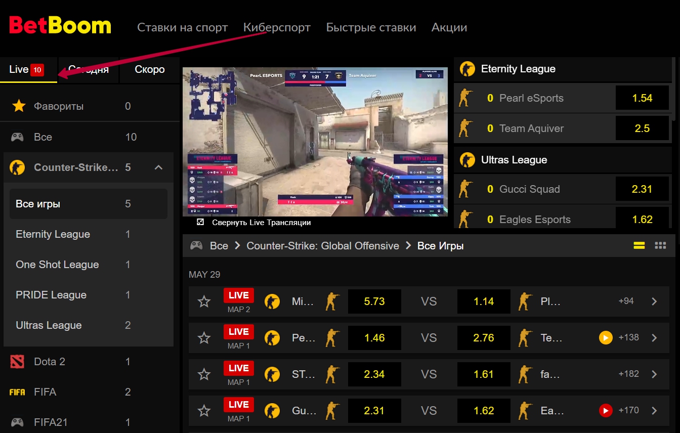 Лайв-раздел в Bet Boom