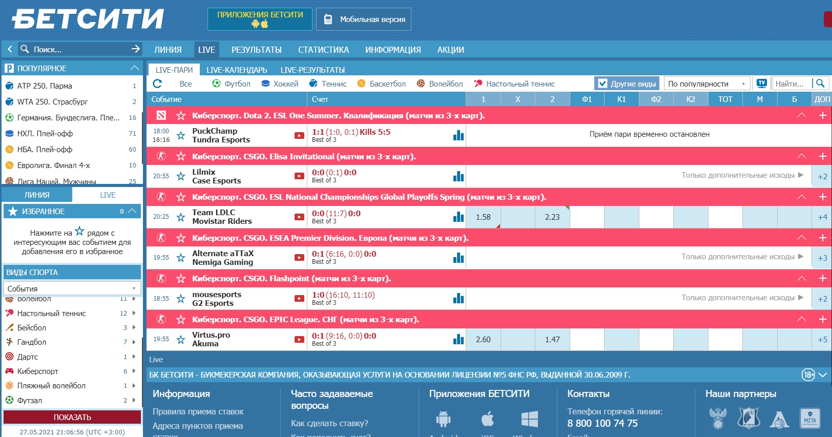 Live-сервис заключения пари
