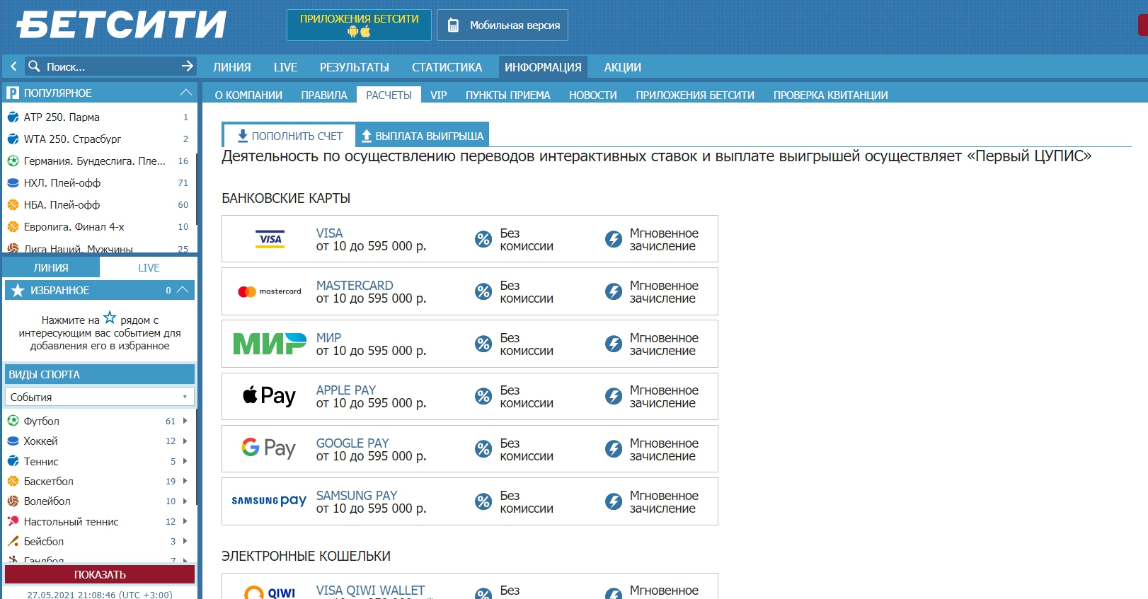 Пополнение и вывод выигрыша