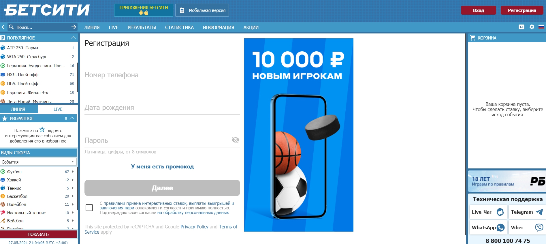 Процедура регистрации в букмекерской конторе