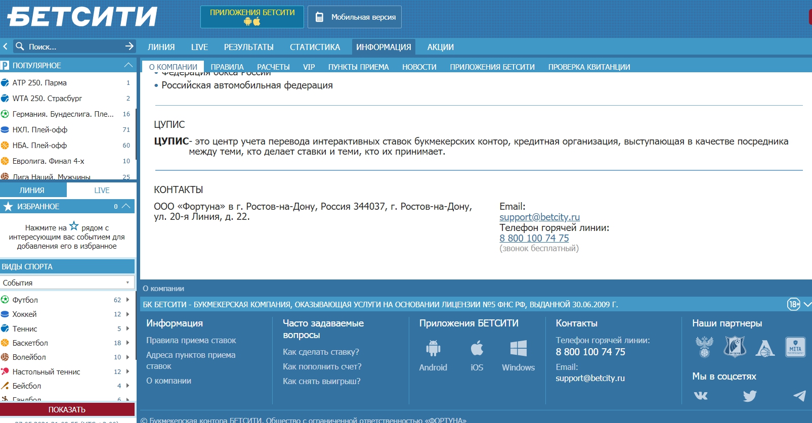 Служба поддержки и контакты