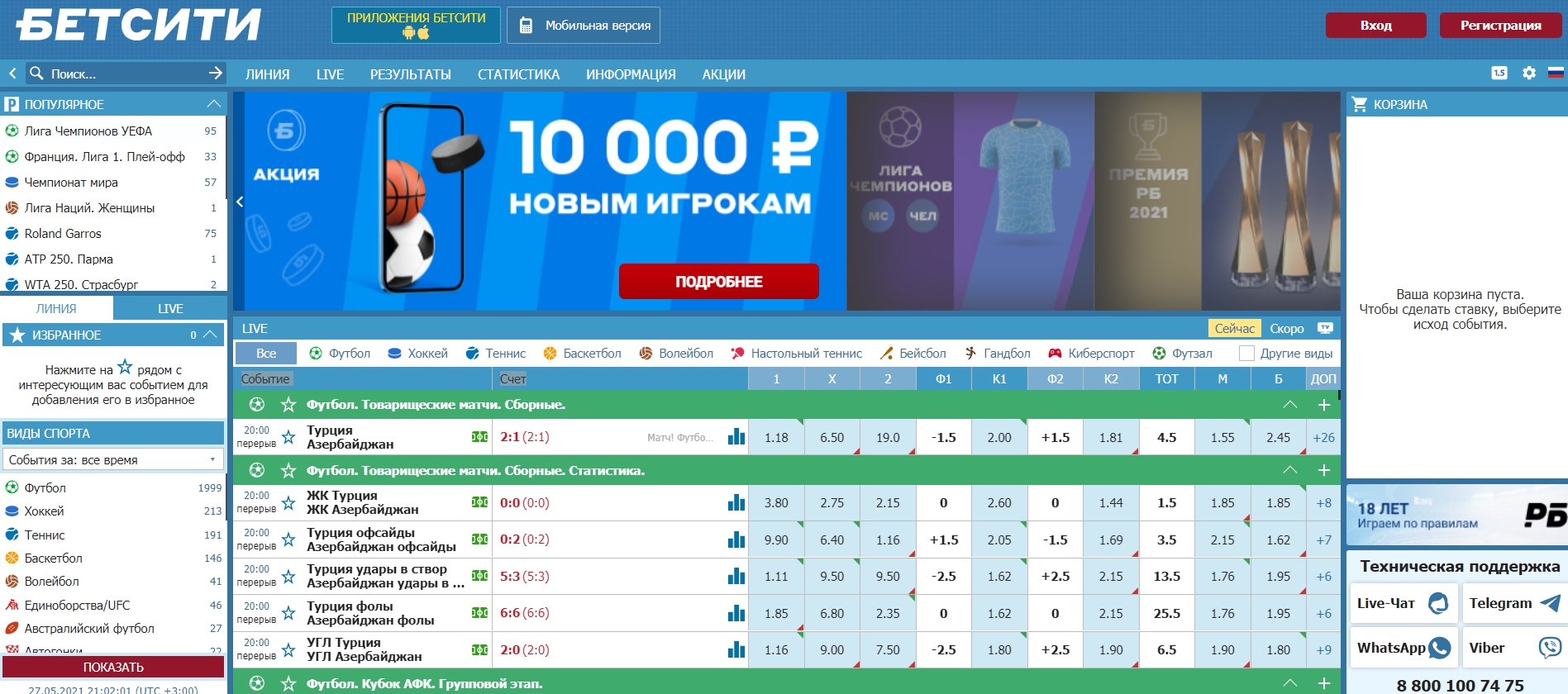 Бетсити - букмекерская контора для ставок на киберспорт