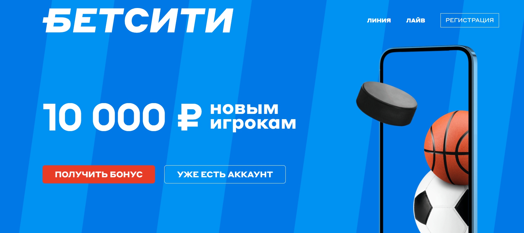 Бонус за регистрацию на первый депозит