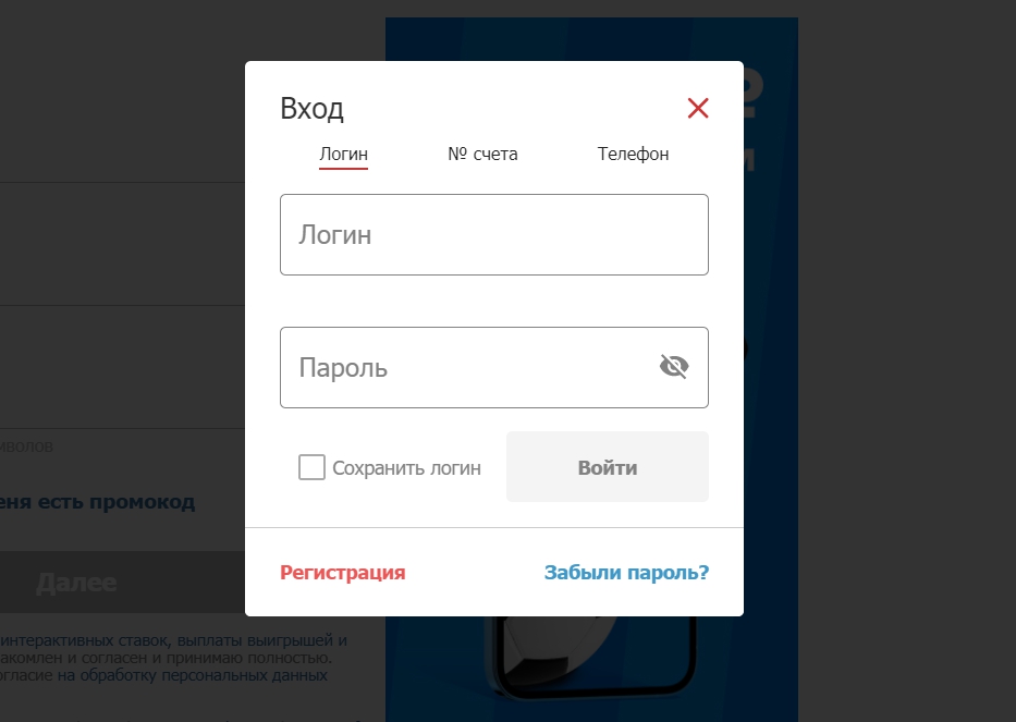 Вход в личный кабинет и идентификация в Бет Сити