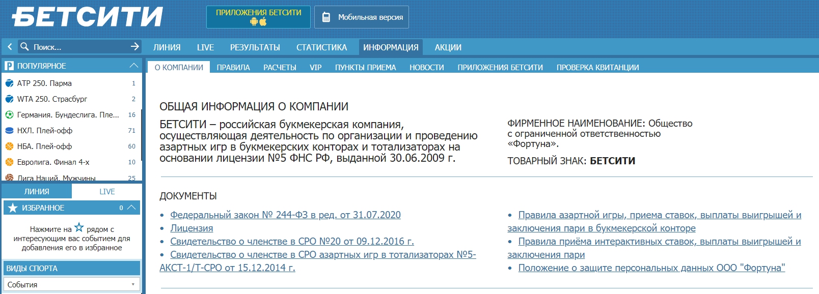 Лицензия легальной компании