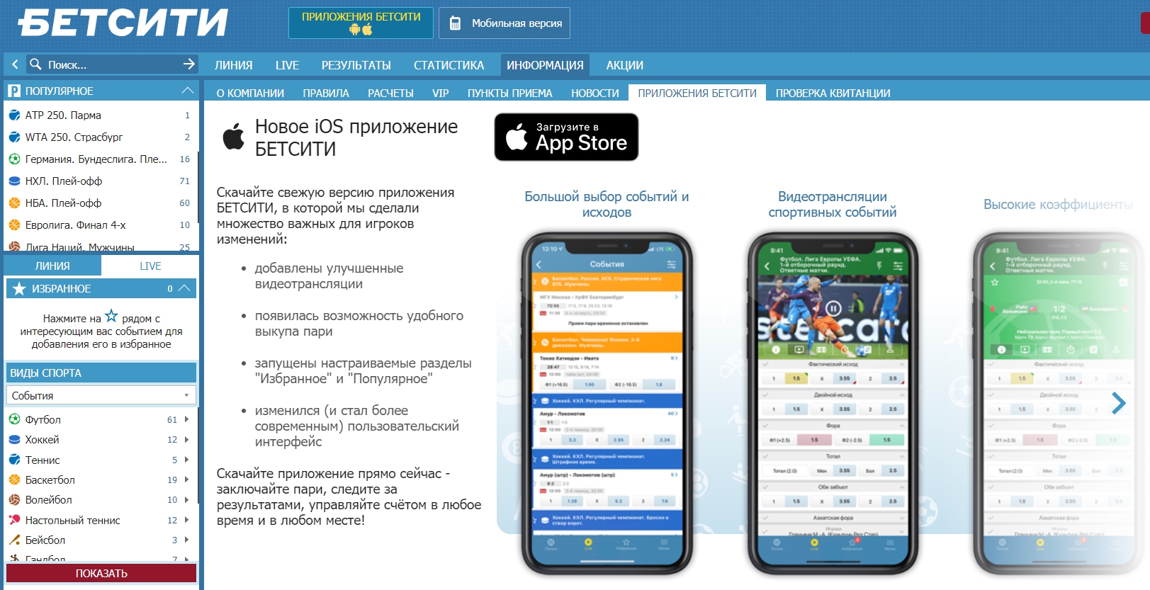 Мобильная версия оф.сайта и приложения