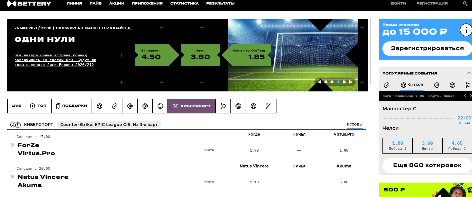 Bettery - букмекерская контора для ставок на киберспорт