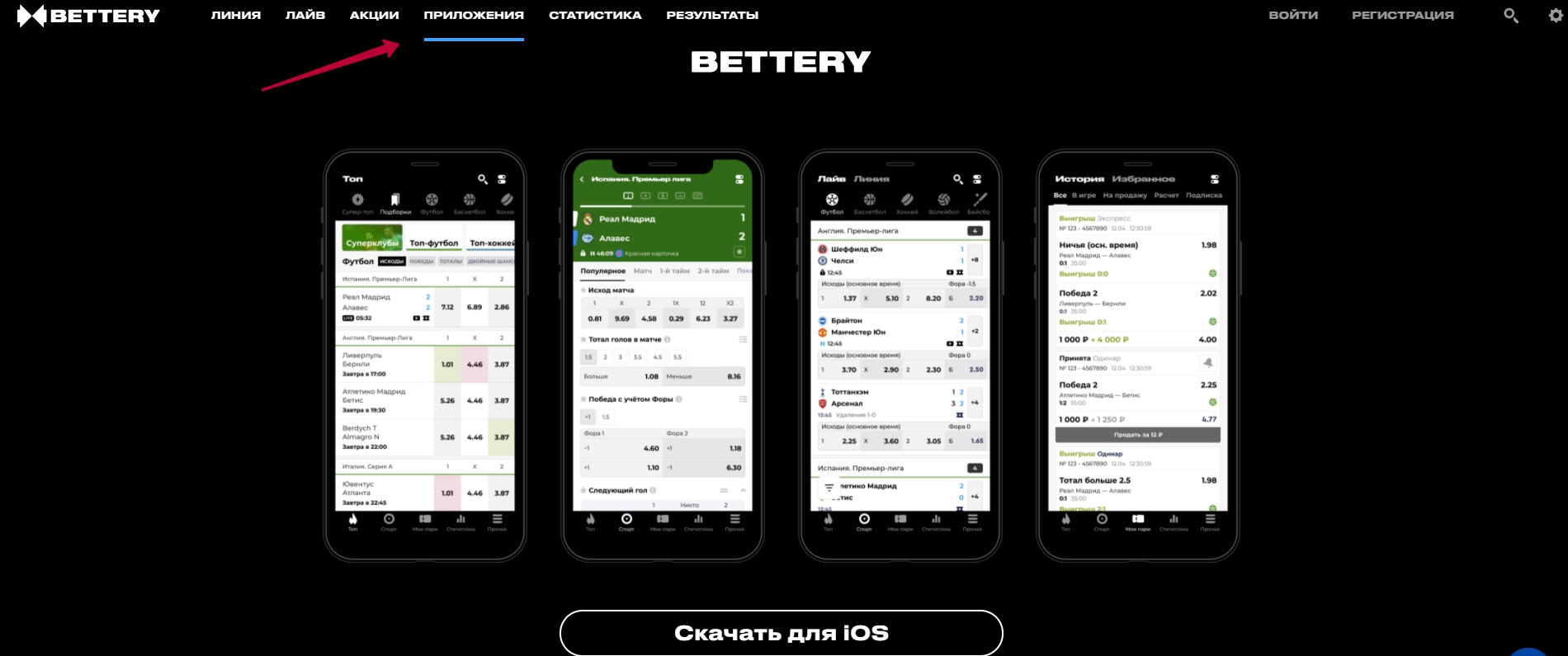 Официальные приложения для Андроид и Айфон