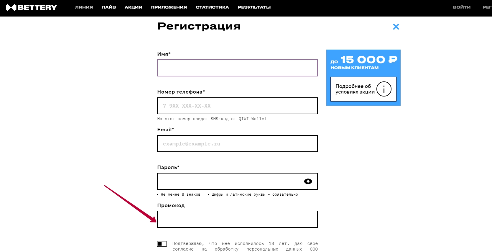Как использовать промокоды от БК Бэттэри