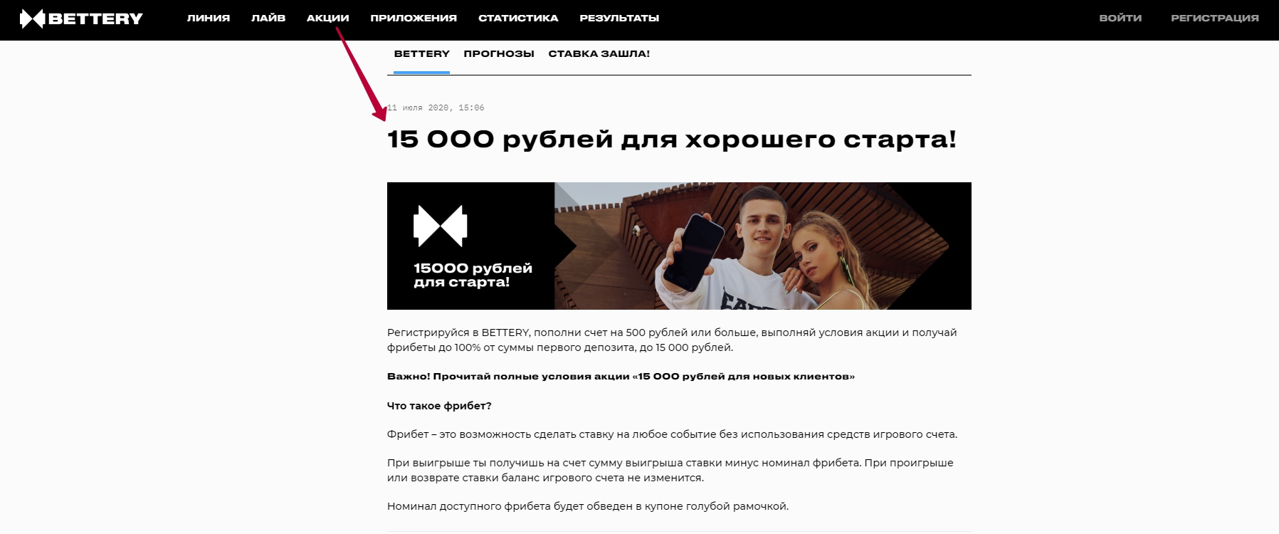 Как получить бонус за регистрацию