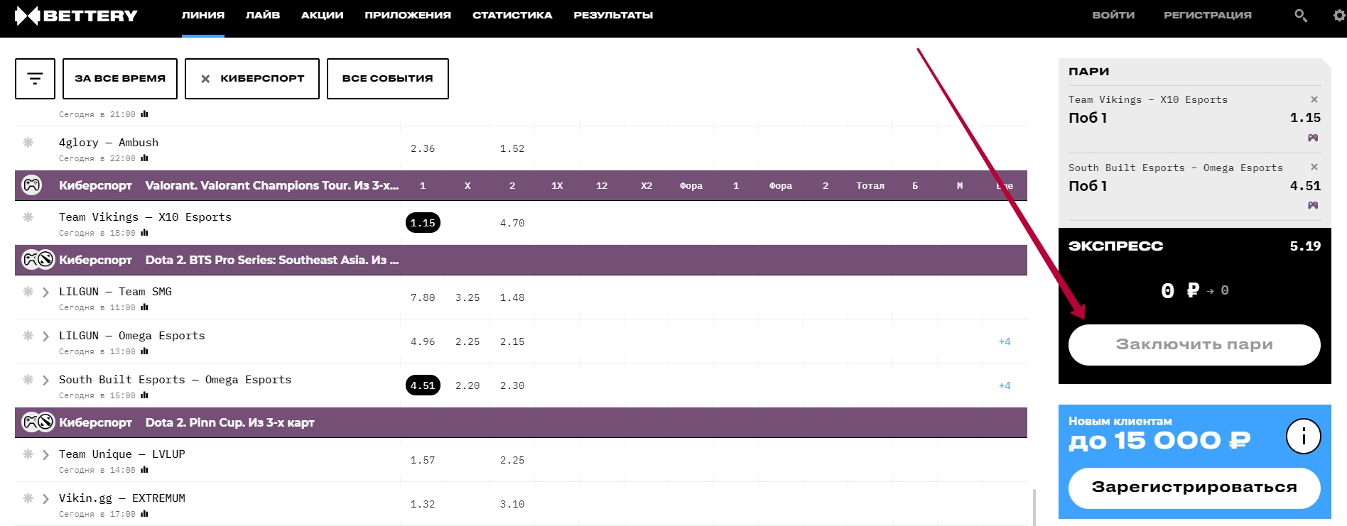 Как ставить на киберспорт в БК Беттери