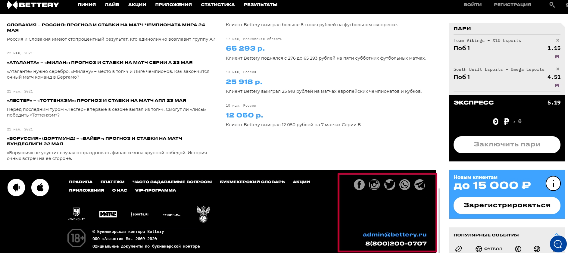 Контакты и работа техподдержки