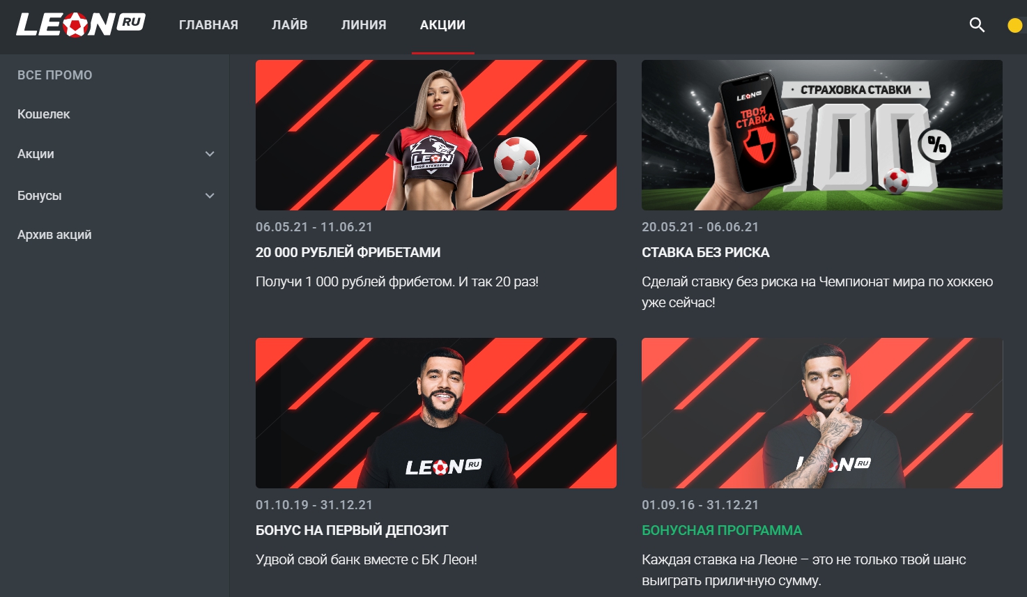 Промо-предложения букмекера