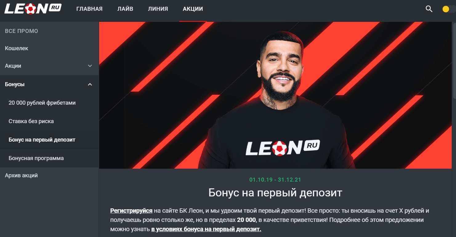 Бонус для новых бетторов