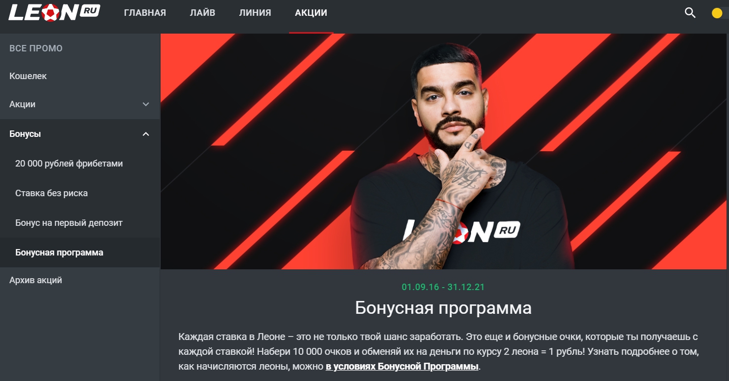 Бонусная программа лояльности