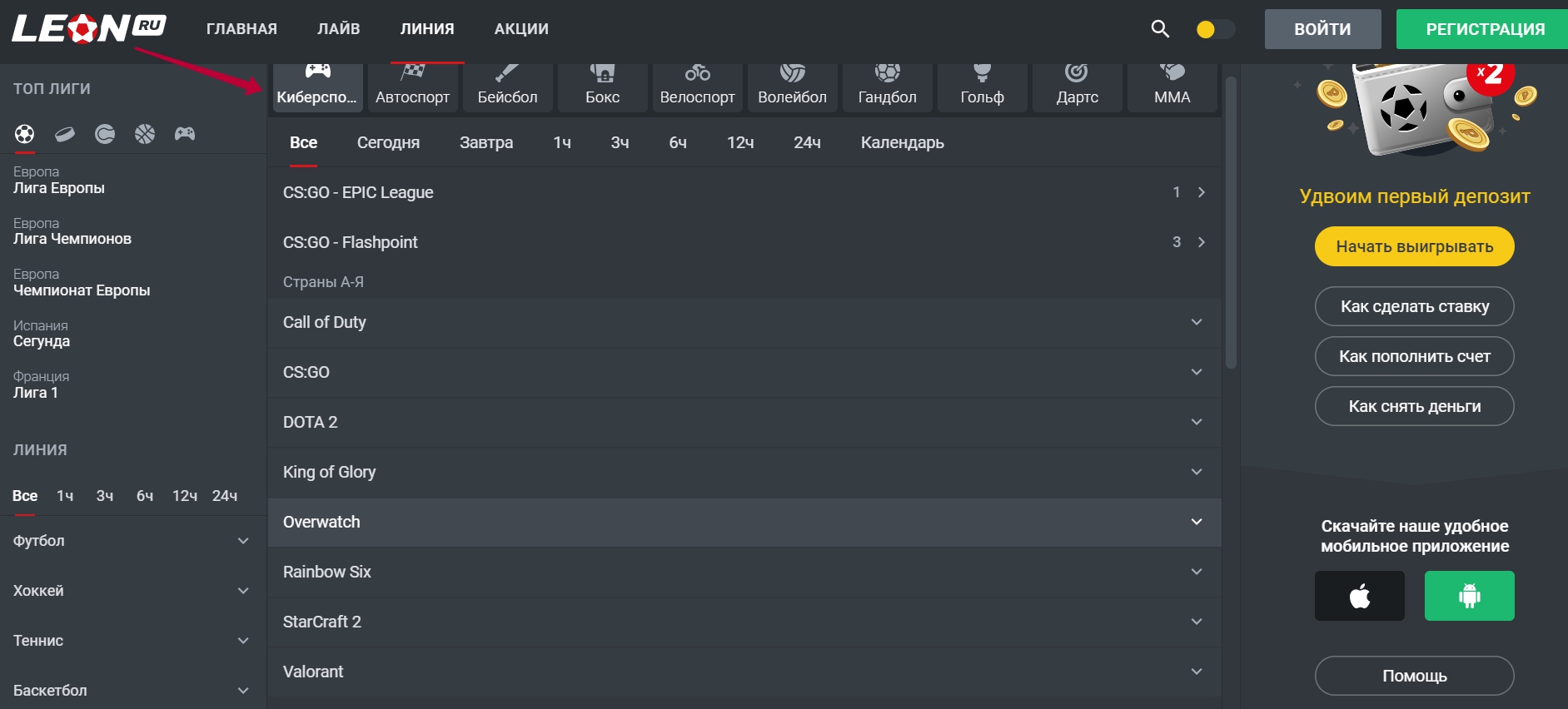 Линия киберспортивных событий и коэффициенты