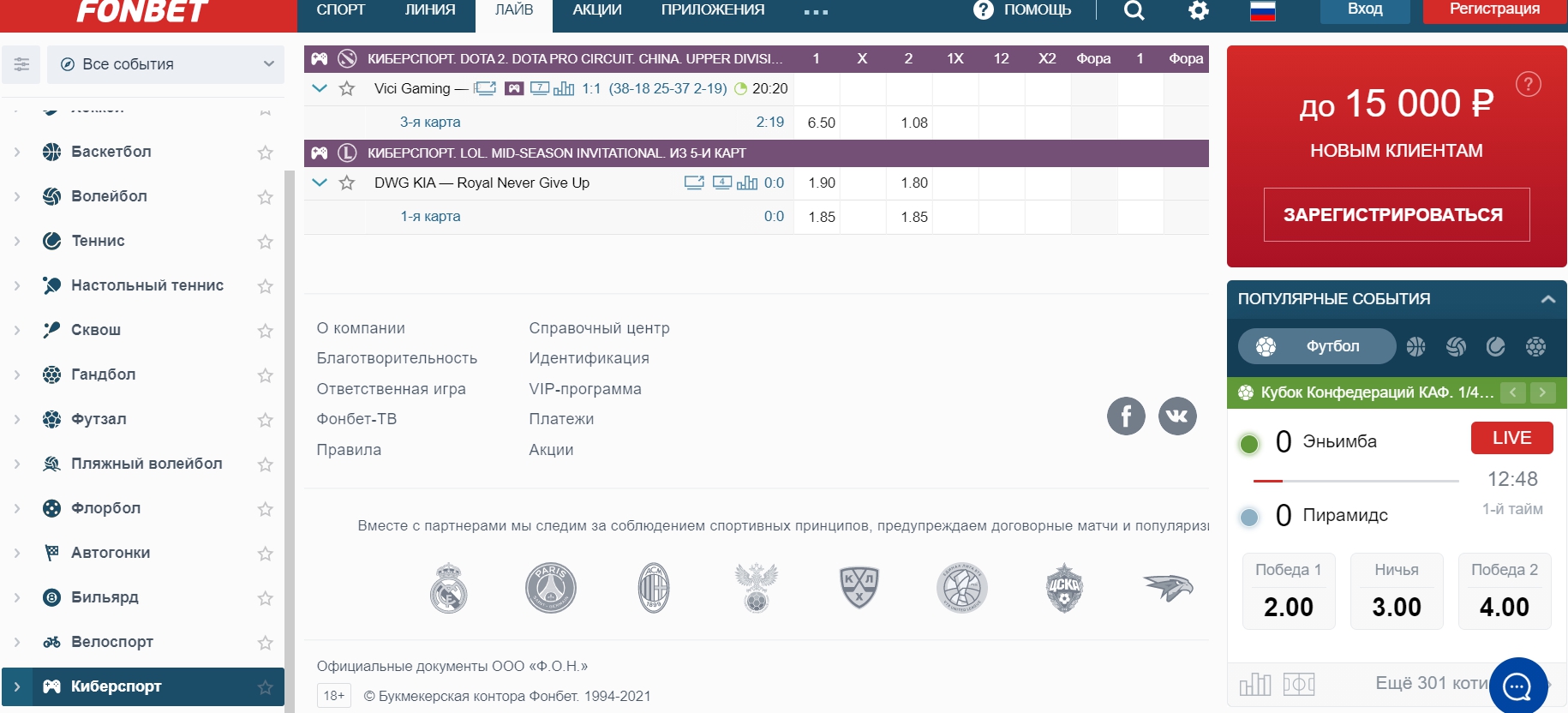 Live-ставки на киберспорт