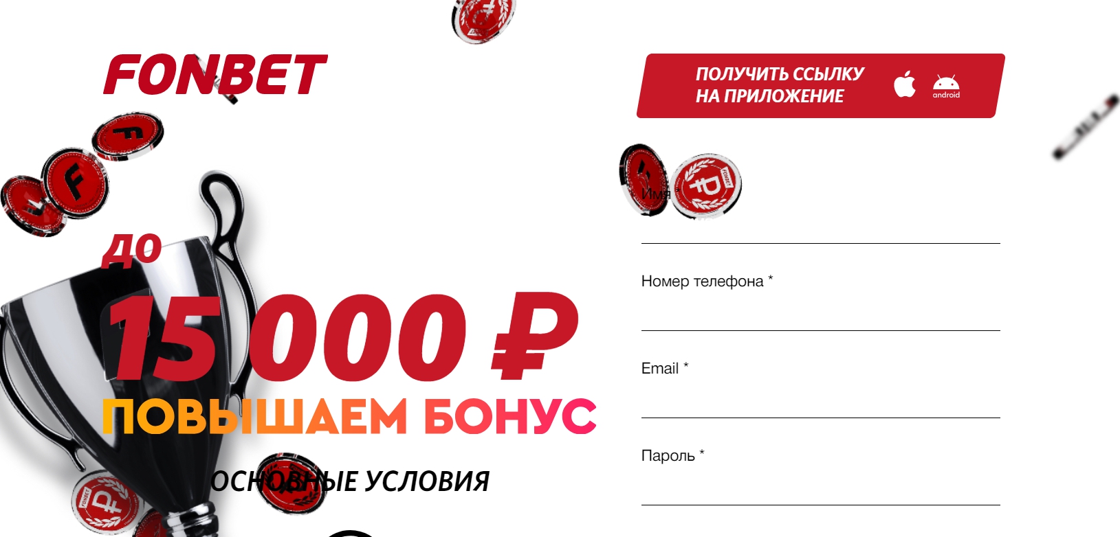 Приветственный бонус для новых игроков при регистрации