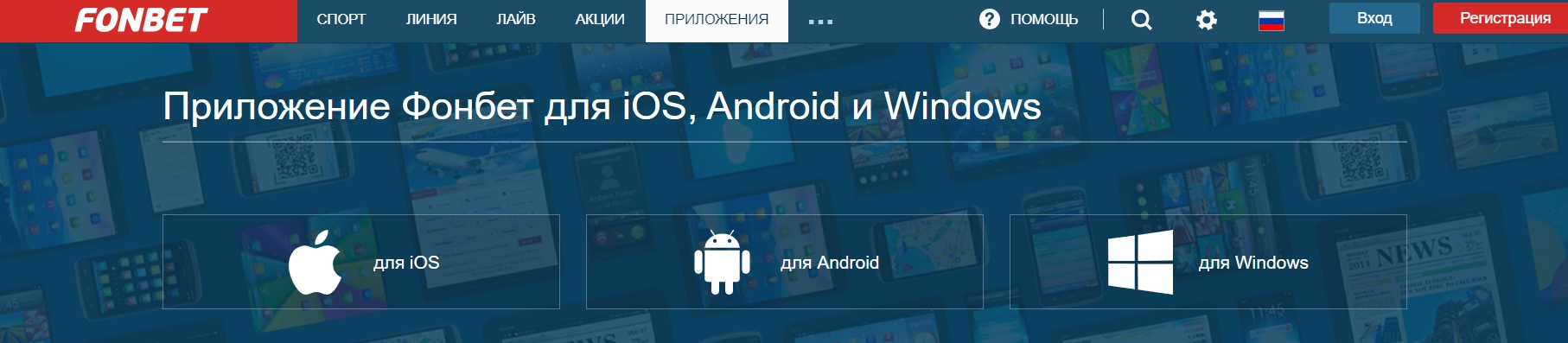 Приложения букмекера для киберставок