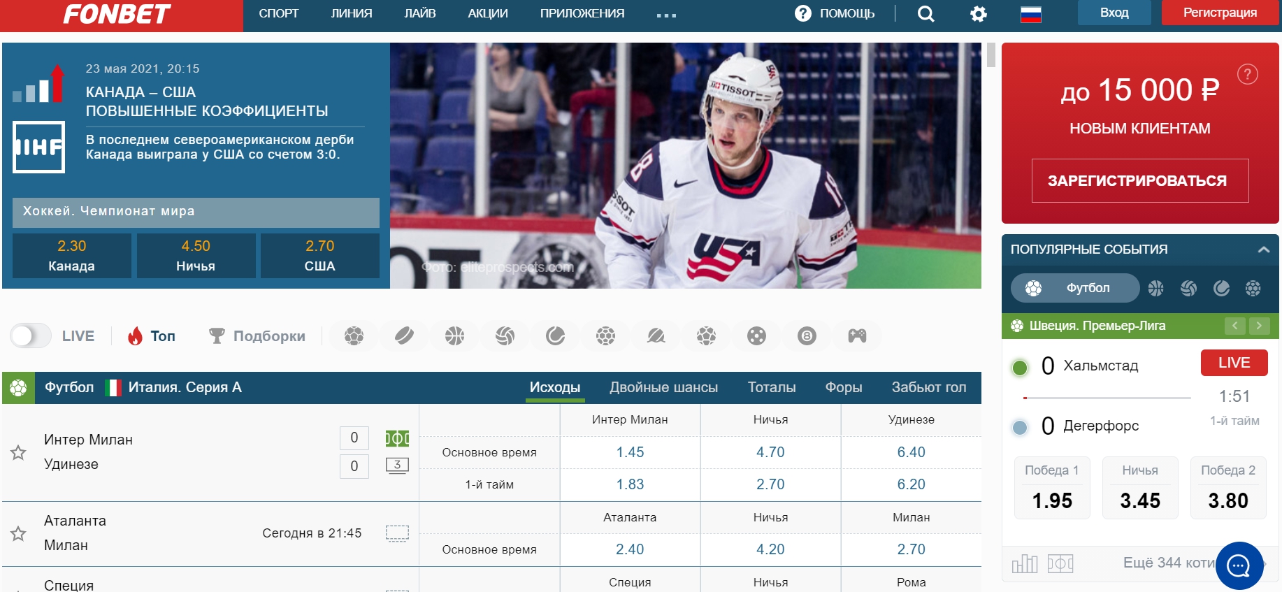 Фонбет - букмекерская контора для ставок на киберспорт