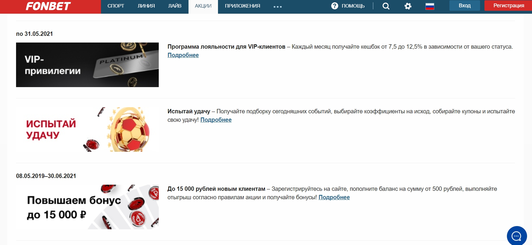 Акции и бонусные предложения