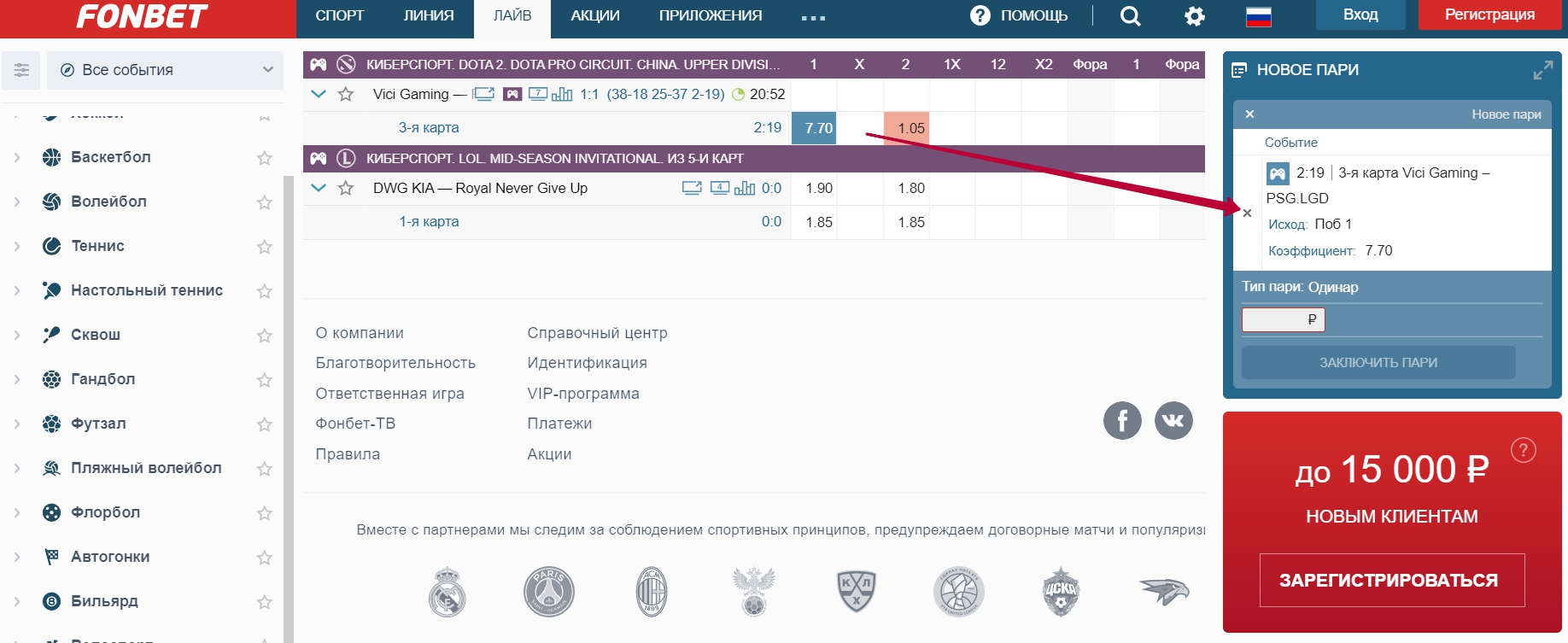 Как ставить на киберспорт в БК Фонбет