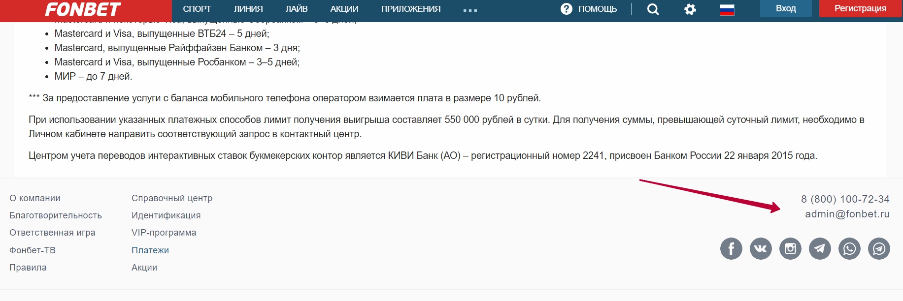 Контакты техподдержки букмекерской компании